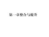 人教版七年级数学上第1章有理数第1章整合与提升课时训练课件PPT