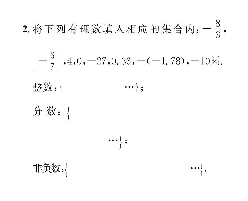 人教版七年级数学上第1章有理数第1章整合与提升课时训练课件PPT03