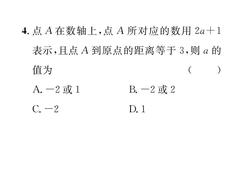 人教版七年级数学上第1章有理数第1章整合与提升课时训练课件PPT05