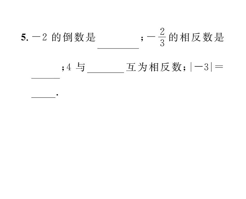 人教版七年级数学上第1章有理数第1章整合与提升课时训练课件PPT06