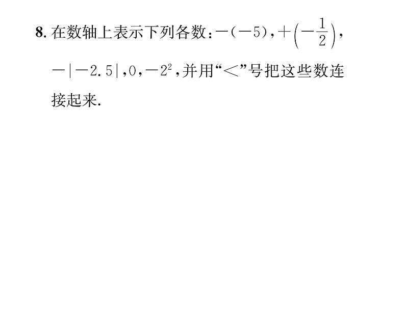 人教版七年级数学上第1章有理数第1章整合与提升课时训练课件PPT08