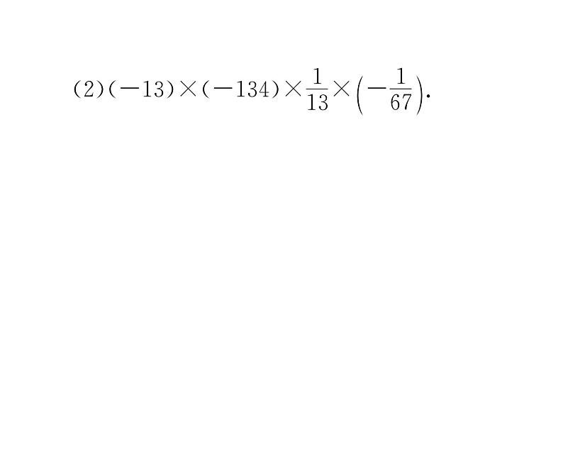 人教版七年级数学上第1章有理数小专题3有理数加减乘除混合运算技巧专练课时训练课件PPT第3页