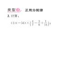 人教版七年级数学上第1章有理数小专题3有理数加减乘除混合运算技巧专练课时训练课件PPT