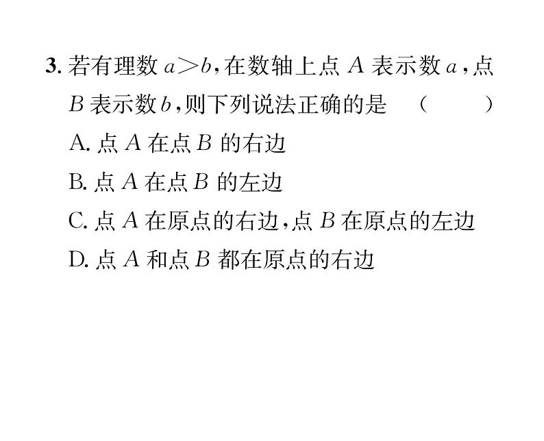 人教版七年级数学上第1章有理数小专题1数轴的应用课时训练课件PPT第3页