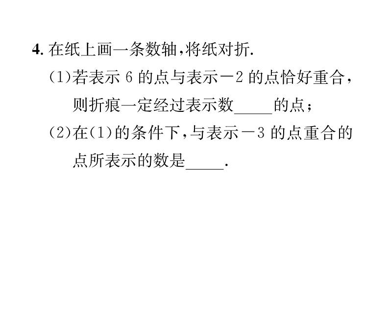 人教版七年级数学上第1章有理数小专题1数轴的应用课时训练课件PPT第4页