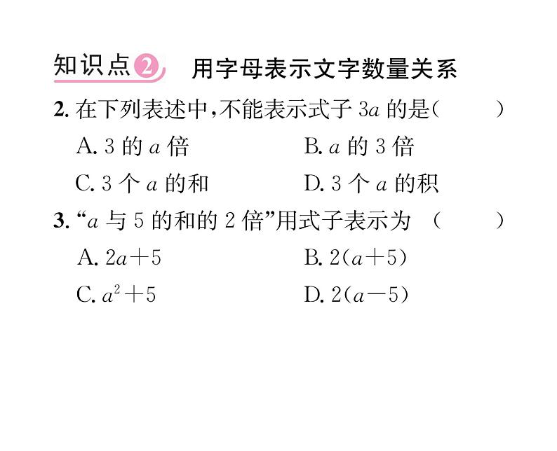 人教版七年级数学上第2章整式的加减2.1  整式第1课时  用字母表示数课时训练课件PPT第3页