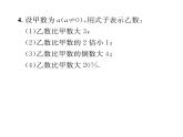 人教版七年级数学上第2章整式的加减2.1  整式第1课时  用字母表示数课时训练课件PPT