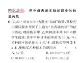人教版七年级数学上第2章整式的加减2.1  整式第1课时  用字母表示数课时训练课件PPT