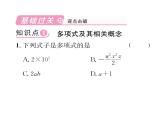 人教版七年级数学上第2章整式的加减2.1  整式第3课时  多项式与整式课时训练课件PPT