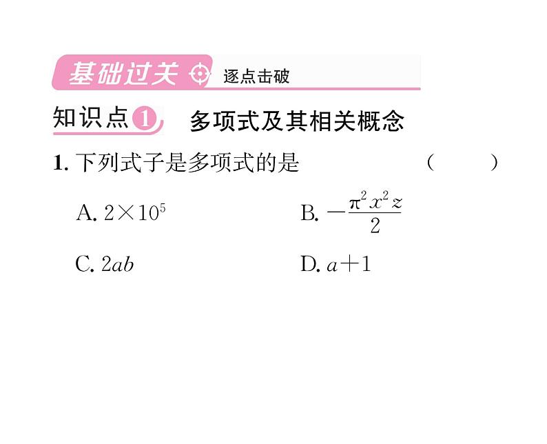 人教版七年级数学上第2章整式的加减2.1  整式第3课时  多项式与整式课时训练课件PPT第2页