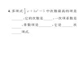 人教版七年级数学上第2章整式的加减2.1  整式第3课时  多项式与整式课时训练课件PPT