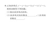 人教版七年级数学上第2章整式的加减2.1  整式第3课时  多项式与整式课时训练课件PPT