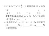 人教版七年级数学上第2章整式的加减2.2  整式的加减第1课时  合并同类项课时训练课件PPT
