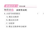 人教版七年级数学上第2章整式的加减2.2  整式的加减第2课时  去括号课时训练课件PPT