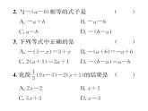 人教版七年级数学上第2章整式的加减2.2  整式的加减第2课时  去括号课时训练课件PPT