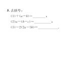 人教版七年级数学上第2章整式的加减2.2  整式的加减第2课时  去括号课时训练课件PPT