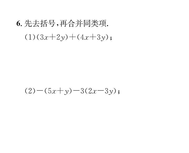 人教版七年级数学上第2章整式的加减2.2  整式的加减第2课时  去括号课时训练课件PPT第5页