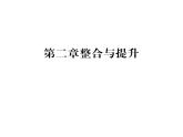 人教版七年级数学上第2章整式的加减第2章整合与提升课时训练课件PPT
