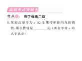 人教版七年级数学上第2章整式的加减第2章整合与提升课时训练课件PPT