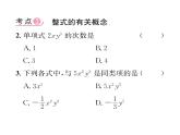 人教版七年级数学上第2章整式的加减第2章整合与提升课时训练课件PPT