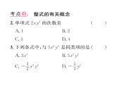 人教版七年级数学上第2章整式的加减第2章整合与提升课时训练课件PPT