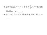 人教版七年级数学上第2章整式的加减第2章整合与提升课时训练课件PPT