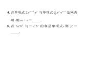 人教版七年级数学上第2章整式的加减第2章整合与提升课时训练课件PPT