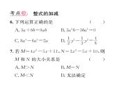 人教版七年级数学上第2章整式的加减第2章整合与提升课时训练课件PPT