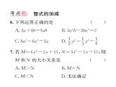 人教版七年级数学上第2章整式的加减第2章整合与提升课时训练课件PPT