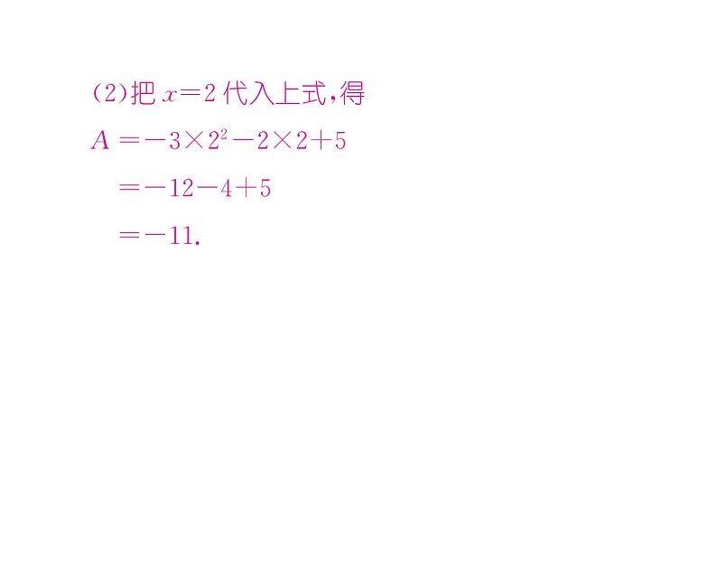 人教版七年级数学上第2章整式的加减小专题4  整式的化简与求值课时训练课件PPT03