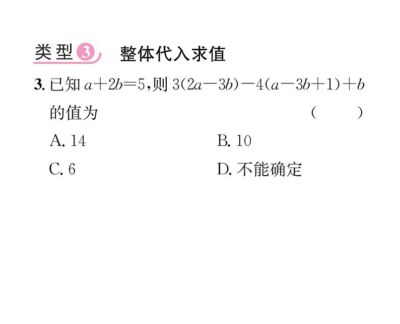 人教版七年级数学上第2章整式的加减小专题4  整式的化简与求值课时训练课件PPT05