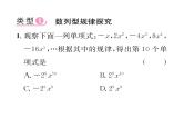 人教版七年级数学上第2章整式的加减小专题5  整式规律探究课时训练课件PPT