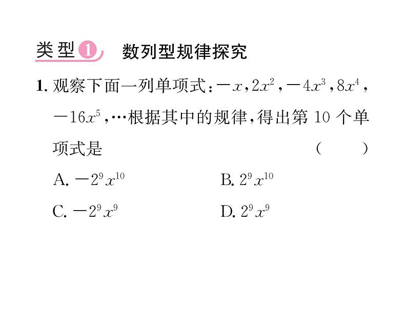 人教版七年级数学上第2章整式的加减小专题5  整式规律探究课时训练课件PPT第2页