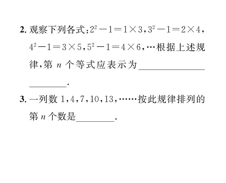 人教版七年级数学上第2章整式的加减小专题5  整式规律探究课时训练课件PPT第3页