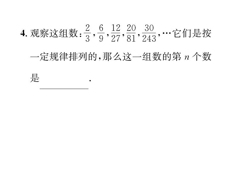 人教版七年级数学上第2章整式的加减小专题5  整式规律探究课时训练课件PPT第4页