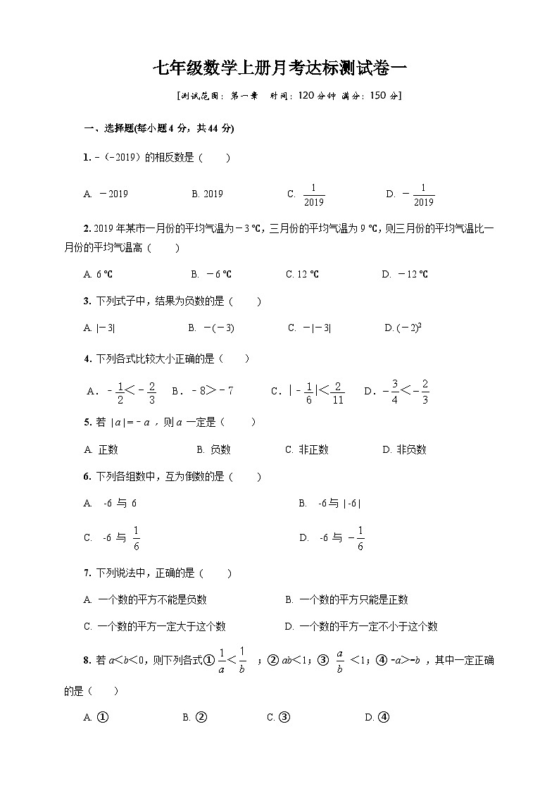 山东省德州市禹城市张庄镇中学2023-2024学年 上学期第一次月考七年级数学试题01
