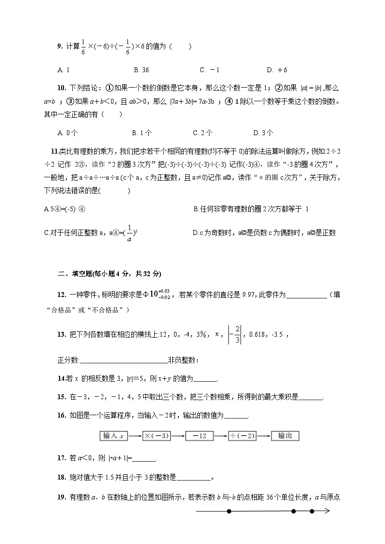 山东省德州市禹城市张庄镇中学2023-2024学年 上学期第一次月考七年级数学试题02