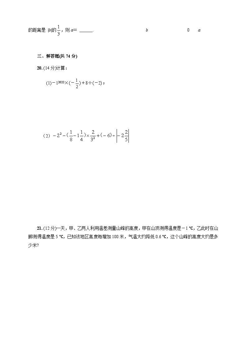 山东省德州市禹城市张庄镇中学2023-2024学年 上学期第一次月考七年级数学试题03