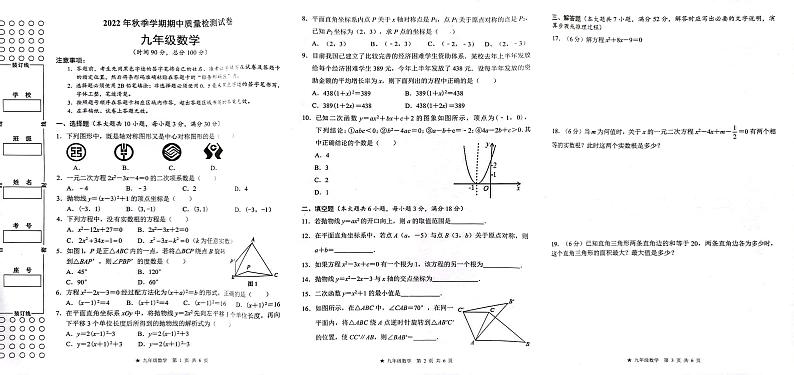 广西柳州市融水县思源实验学校2022-2023学年九年级上学期期中考试数学试题01