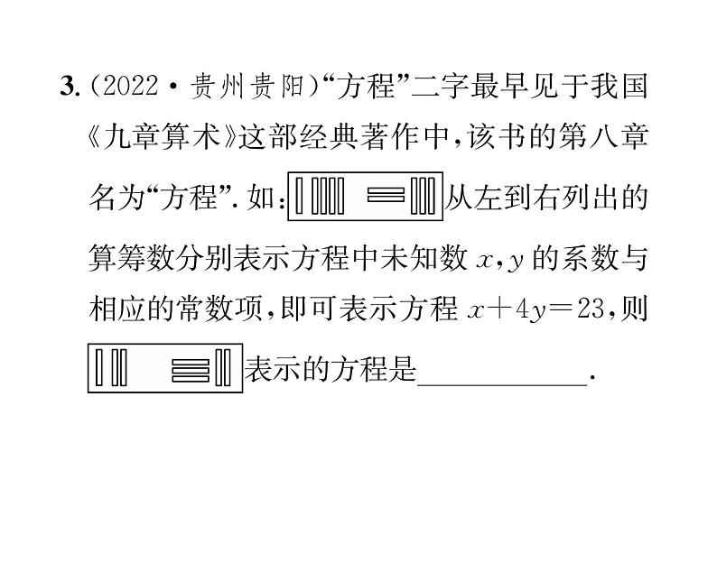 人教版七年级数学上第3章一元一次方程3.1  从算式到方程3.1.1  一元一次方程课时训练课件PPT04