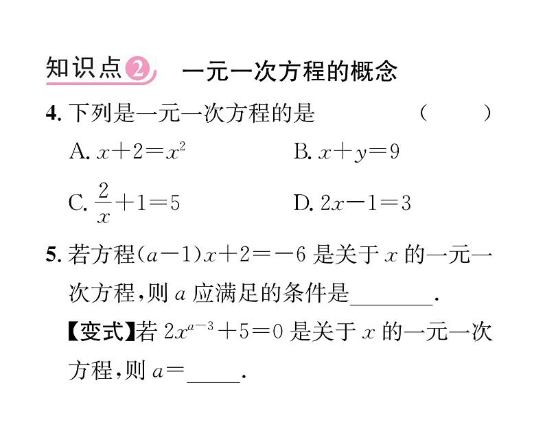 人教版七年级数学上第3章一元一次方程3.1  从算式到方程3.1.1  一元一次方程课时训练课件PPT05