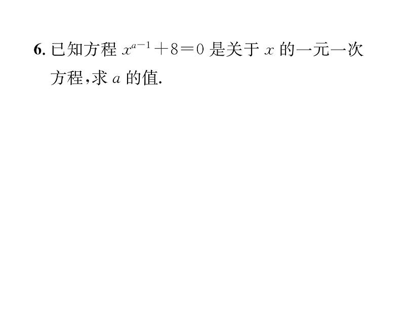 人教版七年级数学上第3章一元一次方程3.1  从算式到方程3.1.1  一元一次方程课时训练课件PPT06