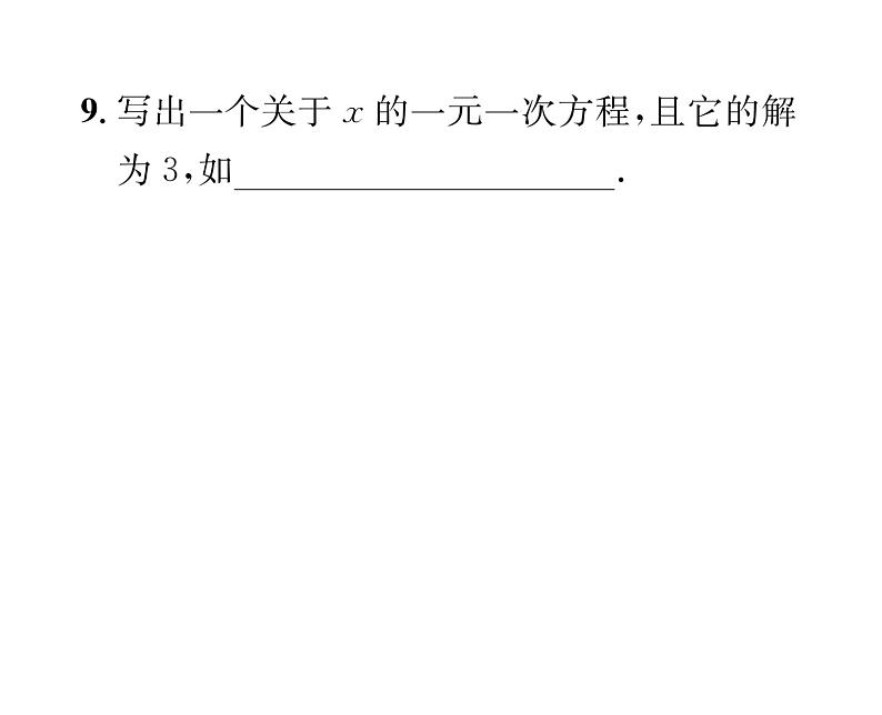 人教版七年级数学上第3章一元一次方程3.1  从算式到方程3.1.1  一元一次方程课时训练课件PPT08