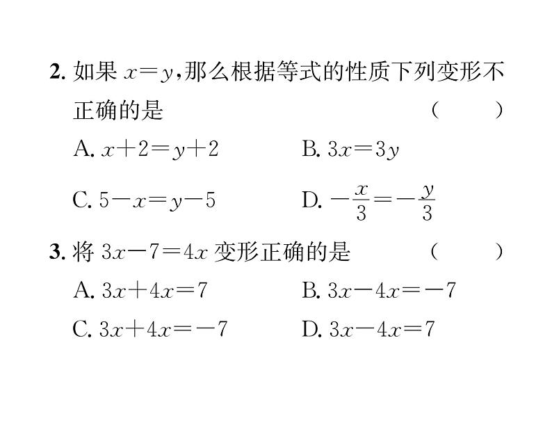 人教版七年级数学上第3章一元一次方程3.1  从算式到方程3.1.2  等式的性质课时训练课件PPT03