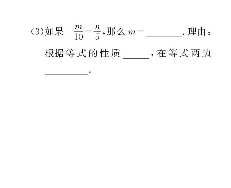 人教版七年级数学上第3章一元一次方程3.1  从算式到方程3.1.2  等式的性质课时训练课件PPT05