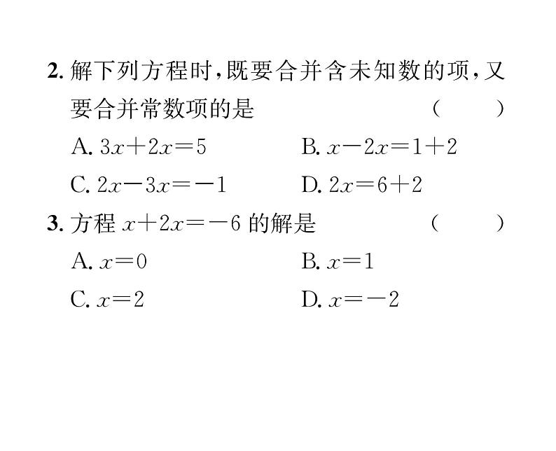 人教版七年级数学上第3章一元一次方程3.2  解一元一次方程（1）——合并同类项与移项第1课时  合并同类项解一元一次方程课时训练课件PPT03