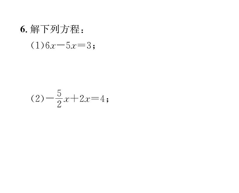 人教版七年级数学上第3章一元一次方程3.2  解一元一次方程（1）——合并同类项与移项第1课时  合并同类项解一元一次方程课时训练课件PPT06