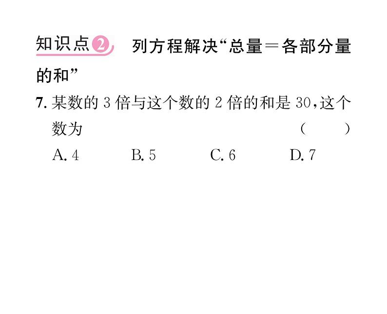 人教版七年级数学上第3章一元一次方程3.2  解一元一次方程（1）——合并同类项与移项第1课时  合并同类项解一元一次方程课时训练课件PPT08