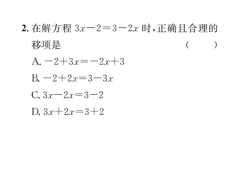 人教版七年级数学上第3章一元一次方程3.2  解一元一次方程（1）——合并同类项与移项第2课时  移项解一元一次方程课时训练课件PPT第3页