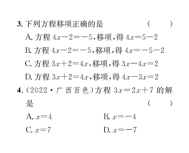 人教版七年级数学上第3章一元一次方程3.2  解一元一次方程（1）——合并同类项与移项第2课时  移项解一元一次方程课时训练课件PPT第4页